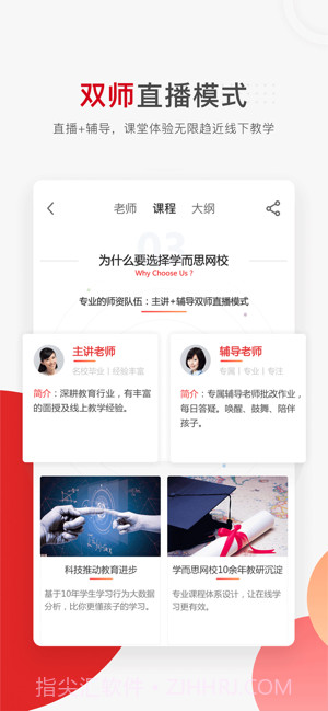 学而思网校截图3 学而思网校截图3