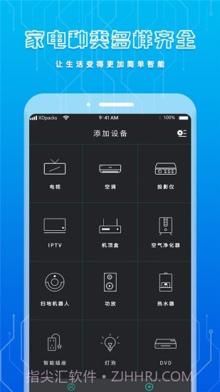 手机智能遥控器截图1 手机智能遥控器截图1