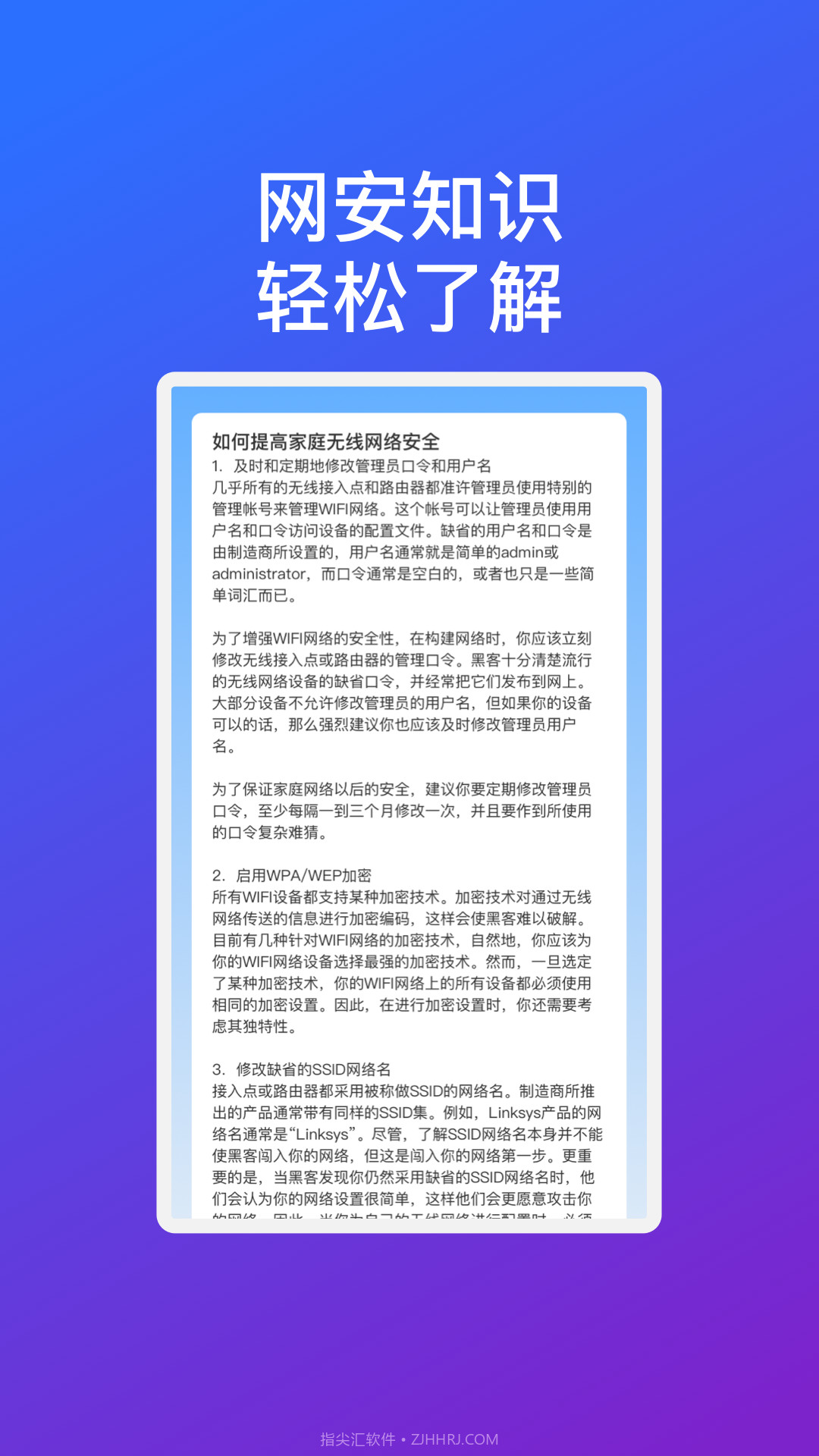 飞翔优享wifi截图3