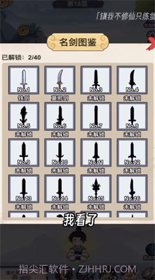 我不修仙只练剑截图3