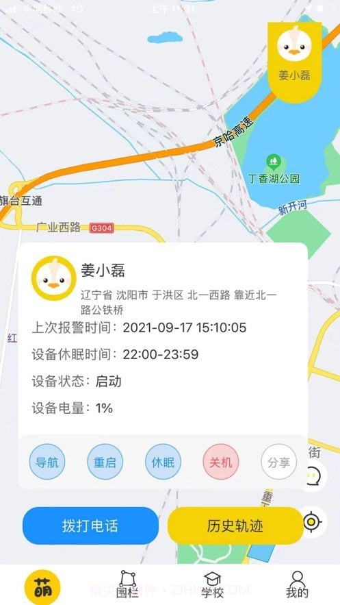 萌伙伴截图3 萌伙伴截图3