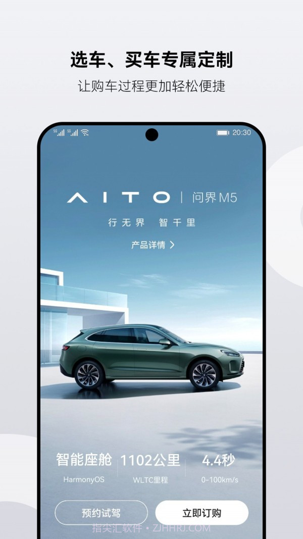 AITO汽车截图2 AITO汽车截图2