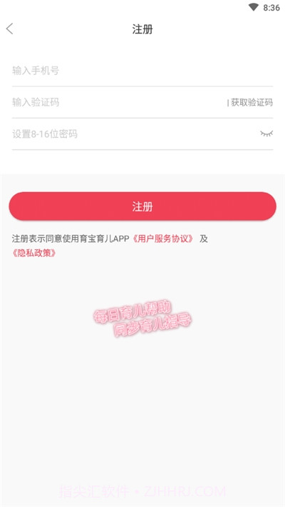 育宝育儿中心截图2