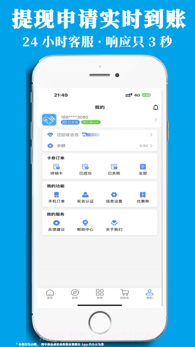 泛回收截图6 泛回收截图6
