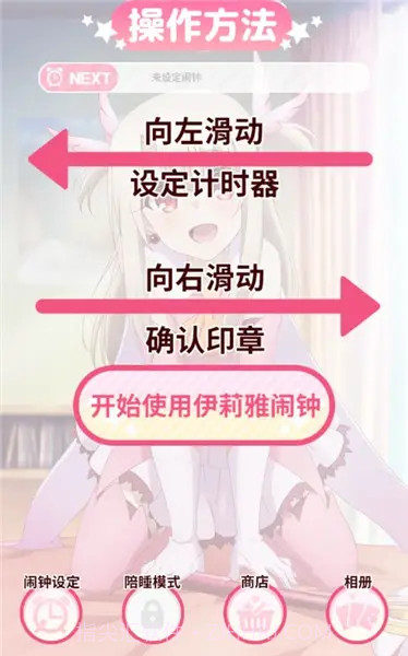 伊莉雅闹钟截图1 伊莉雅闹钟截图1