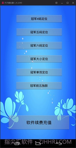 捞金者北京PK10计划软件截图2 捞金者北京PK10计划软件截图2