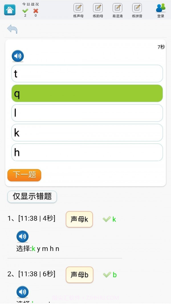 学练拼音截图1 学练拼音截图1