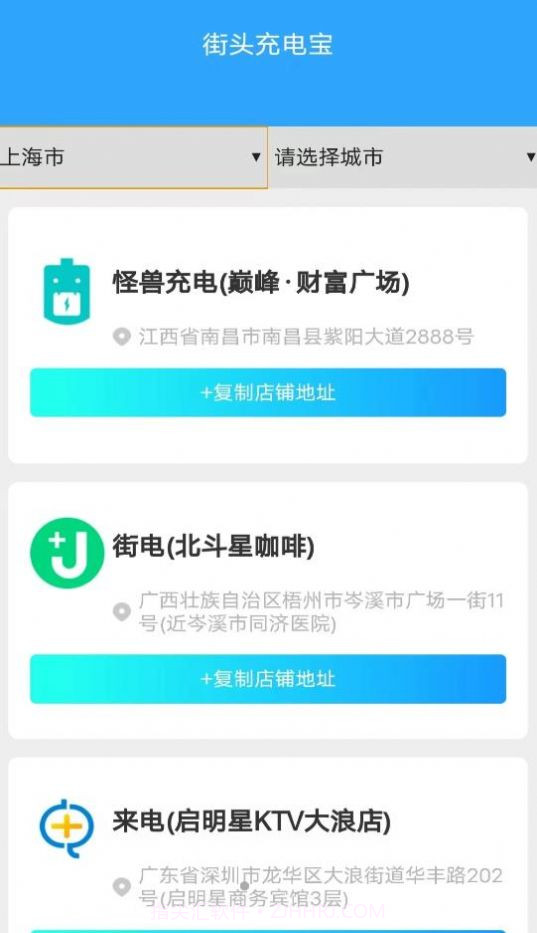 惠泽充电小助手截图3 惠泽充电小助手截图3