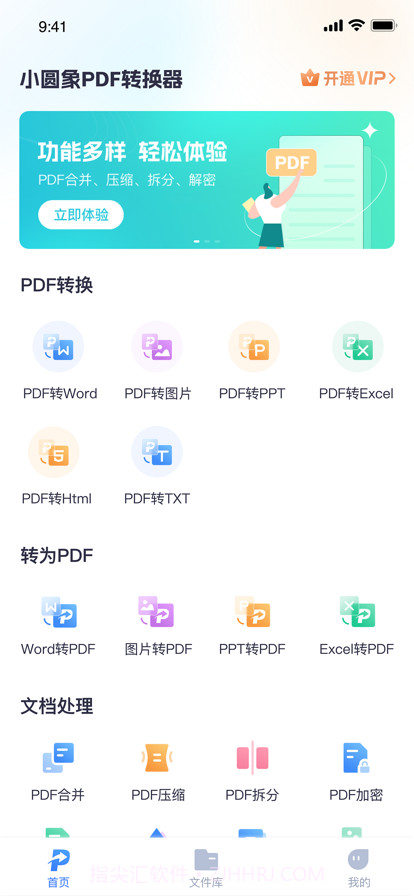 小圆象PDF转换器截图1