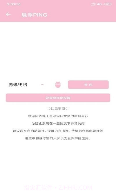 悬浮窗口大师截图4