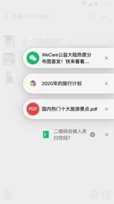 微信4.2截图5