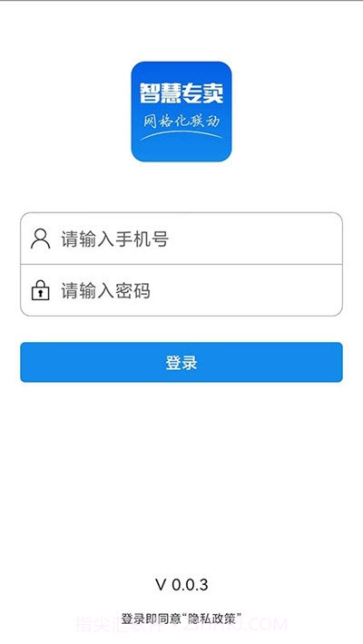 智慧专卖烟草截图1 智慧专卖烟草截图1
