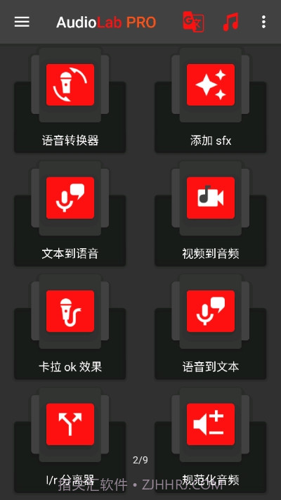 audiolab音频编辑器中文版截图2 audiolab音频编辑器中文版截图2