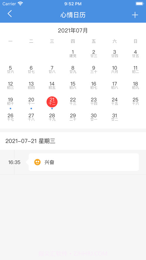 心情遇记截图4 心情遇记截图4
