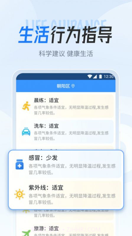 立知天气截图3