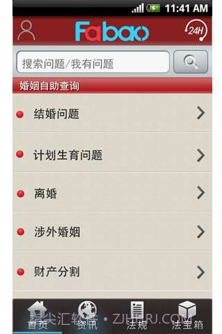 婚姻法宝截图3 婚姻法宝截图3