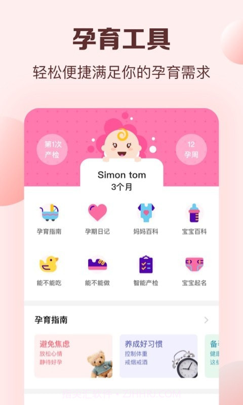 孕妈妈截图1