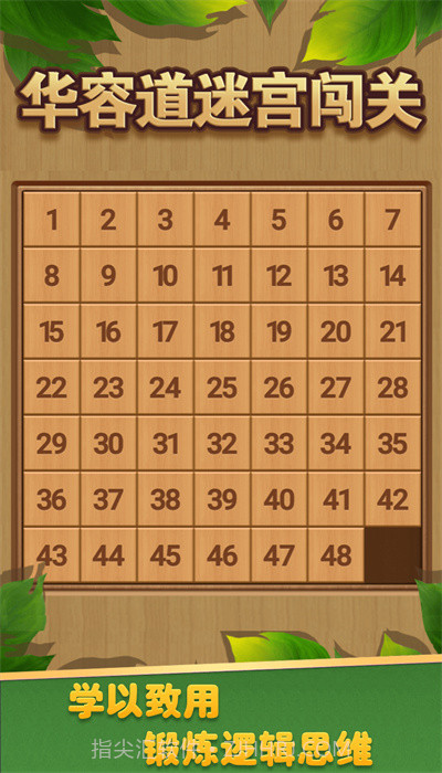 华容道迷宫闯关截图4
