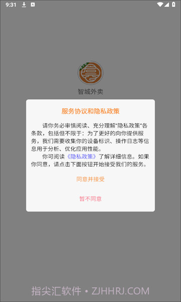 智城外卖骑手端截图2 智城外卖骑手端截图2