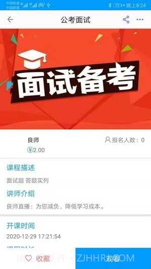 公考联盟截图1 公考联盟截图1