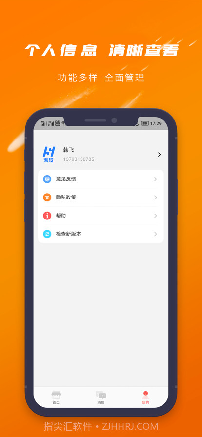 爱芯代理商版截图3 爱芯代理商版截图3