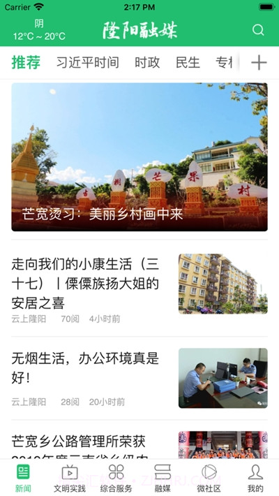 云上隆阳融媒体截图1