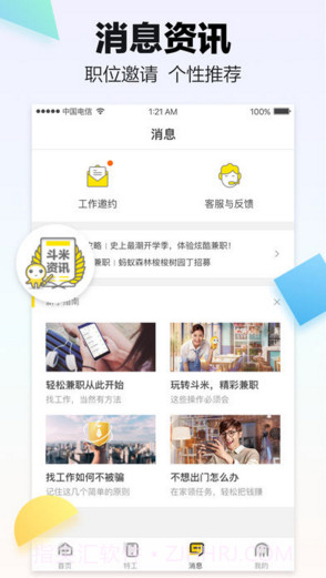 斗米招聘(原斗米兼职)截图4 斗米招聘(原斗米兼职)截图4