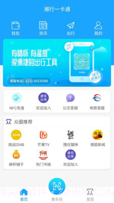 湘行一卡通截图1