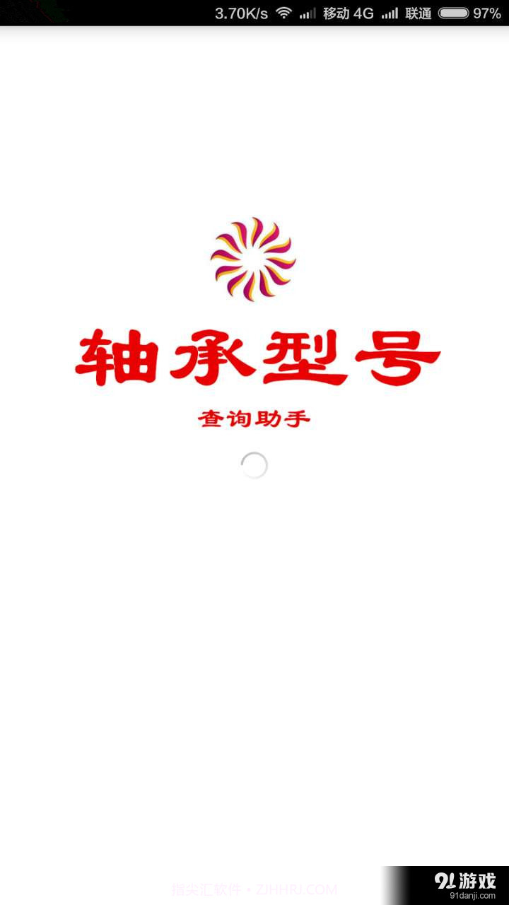 轴承型号查询截图1