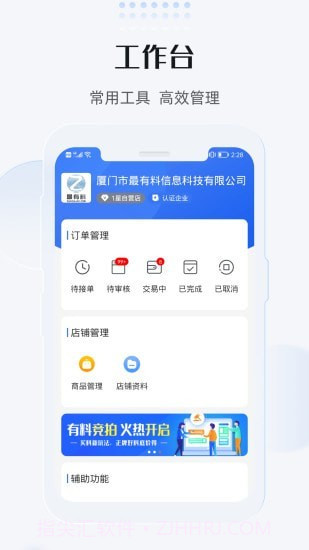 最有料商家版截图2 最有料商家版截图2