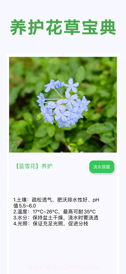 养花宝典截图4 养花宝典截图4