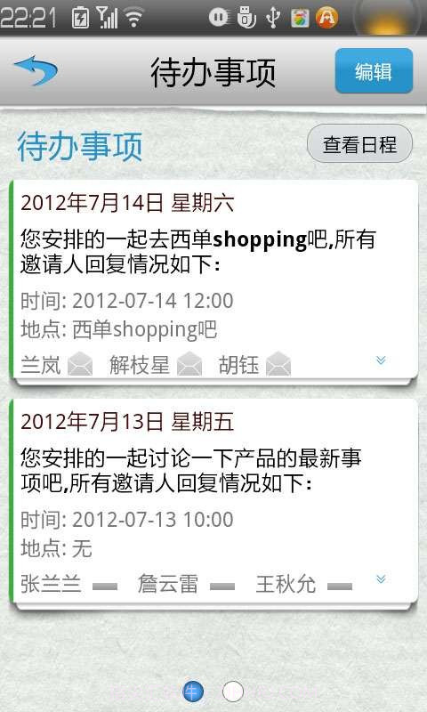 乐助理截图4 乐助理截图4