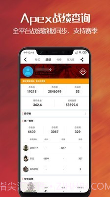 apex英雄战绩查询助手截图9