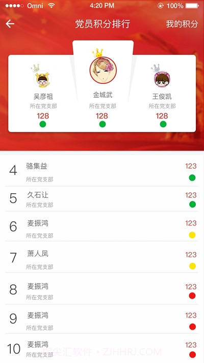 朝阳区流动人才党员e家截图1