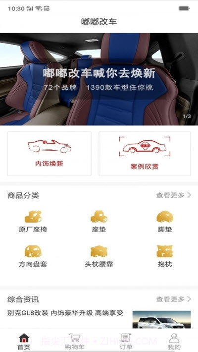 嘟嘟改车截图1 嘟嘟改车截图1