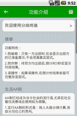 分歧终端截图6 分歧终端截图6