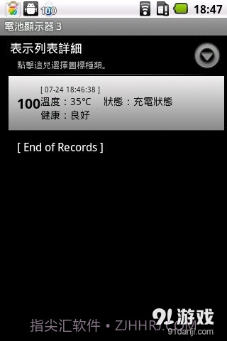 电池监视器截图3 电池监视器截图3