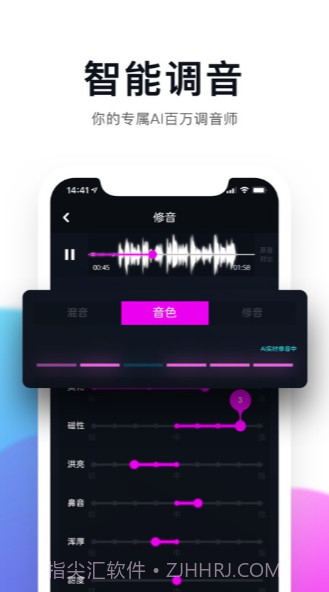 百万调音APP截图3 百万调音APP截图3