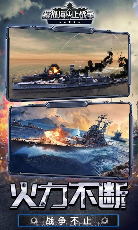 模拟海上战争截图1