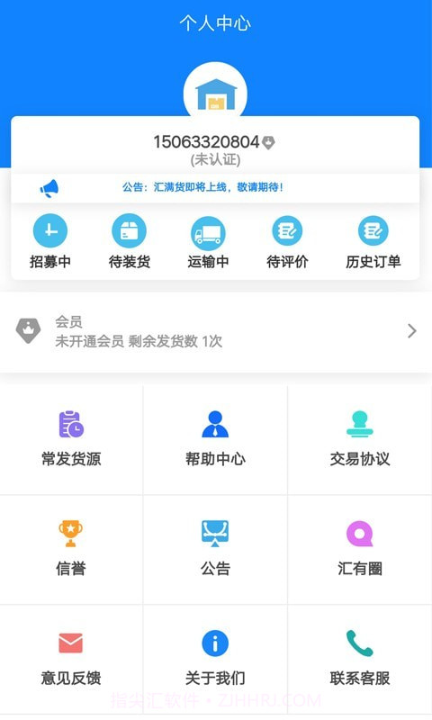 汇满货货主截图2 汇满货货主截图2