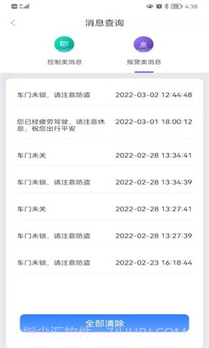 iKeyCar智能钥匙截图3