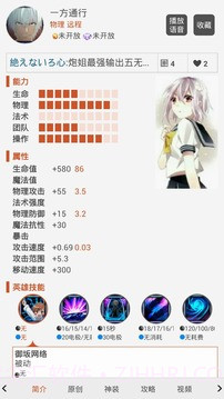 300英雄控攻略助手截图2