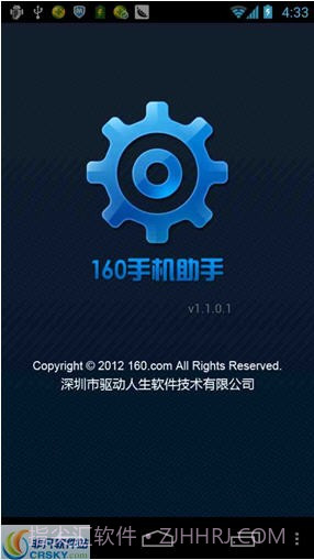 160手机助手截图1