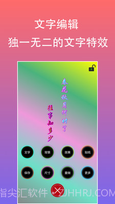 原图片编辑文字截图4