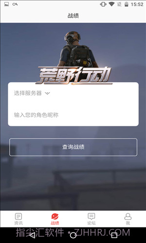 荒野行动助手截图3