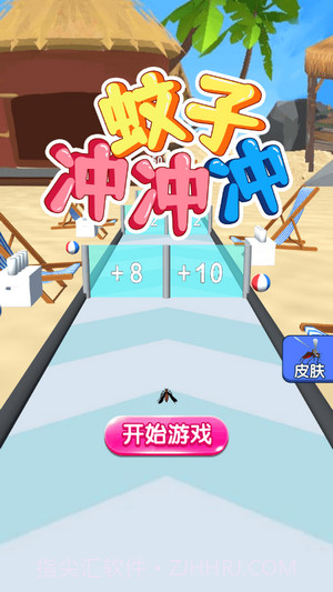 蚊子冲冲冲截图1