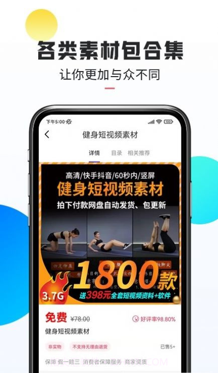 口袋热门素材截图3 口袋热门素材截图3