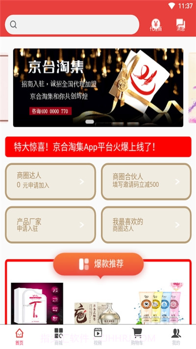 京合淘集截图3 京合淘集截图3