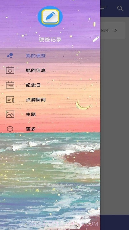 便签记录截图1