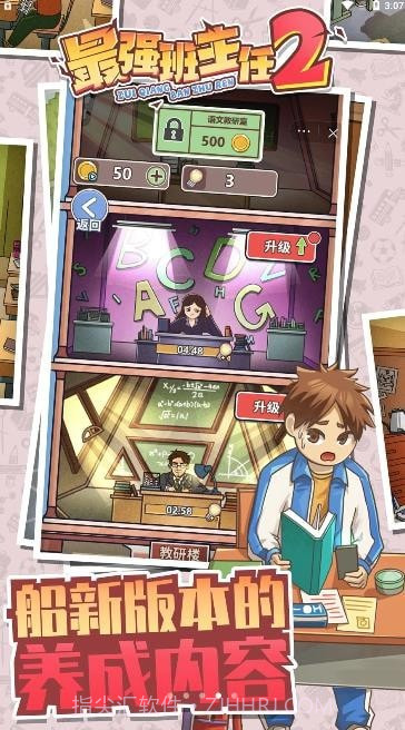 最强班主任2截图2 最强班主任2截图2